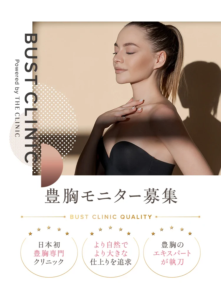 PR]自信を取り戻す、あなただけの美しいバストへ[BUST CLINIC] | 自由に生きるフリーランスエンジニアの現実